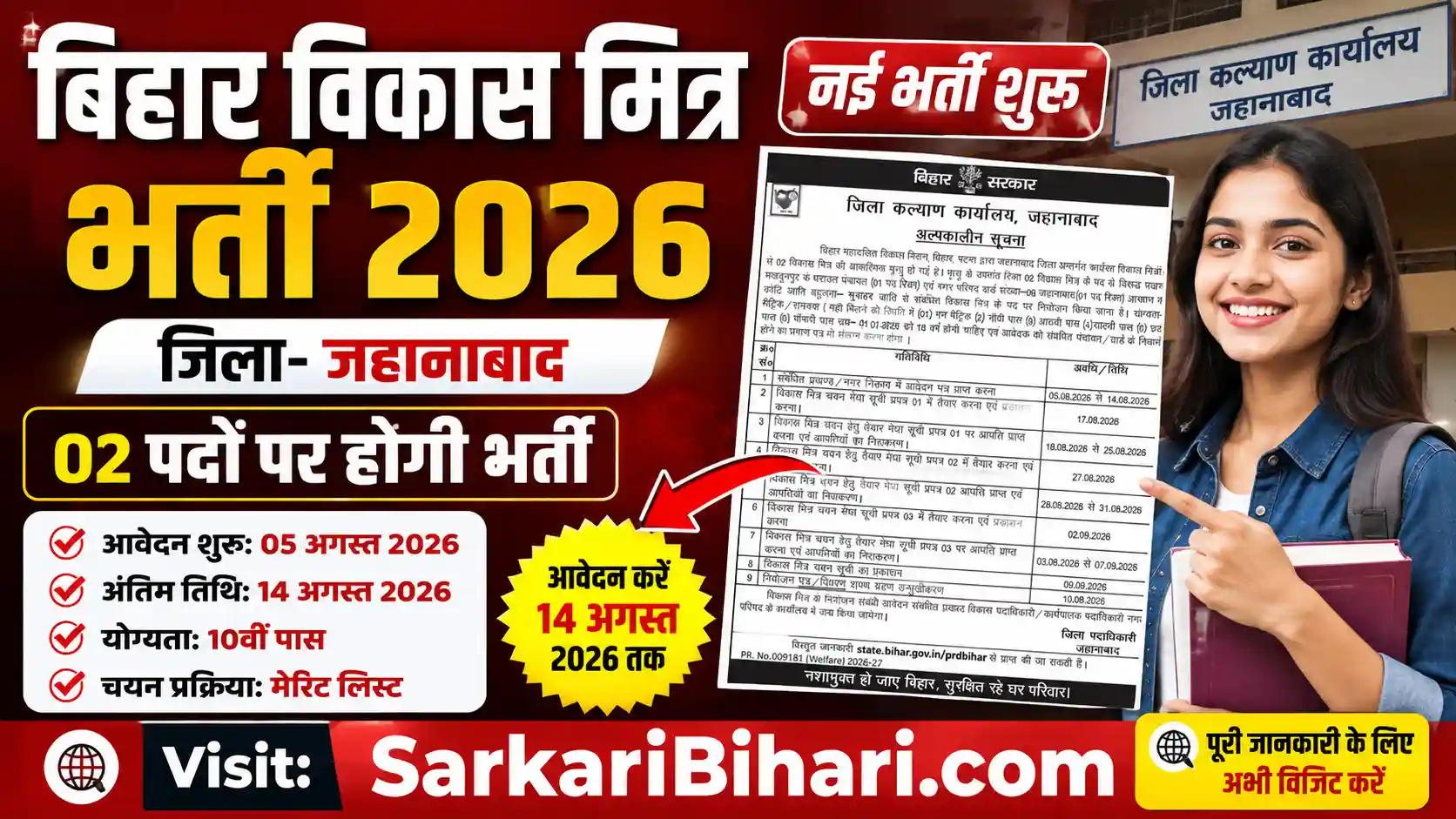 Bihar Vikas Mitra Recruitment 2026 Bihar Vikas Mitra Vacancy 2026 Bihar Vikas Mitra Bharti 2026 Jehanabad Vikas Mitra Vacancy 2026