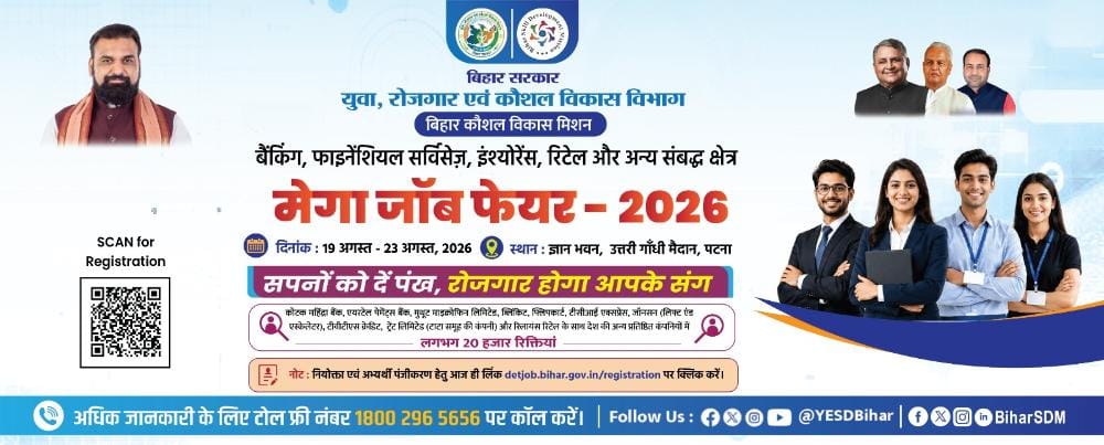 Bihar Rojgar Mela 2026
Bihar Rojgar Setu Registration
Bihar Job Fair 2026
Bihar Rojgar Setu Portal