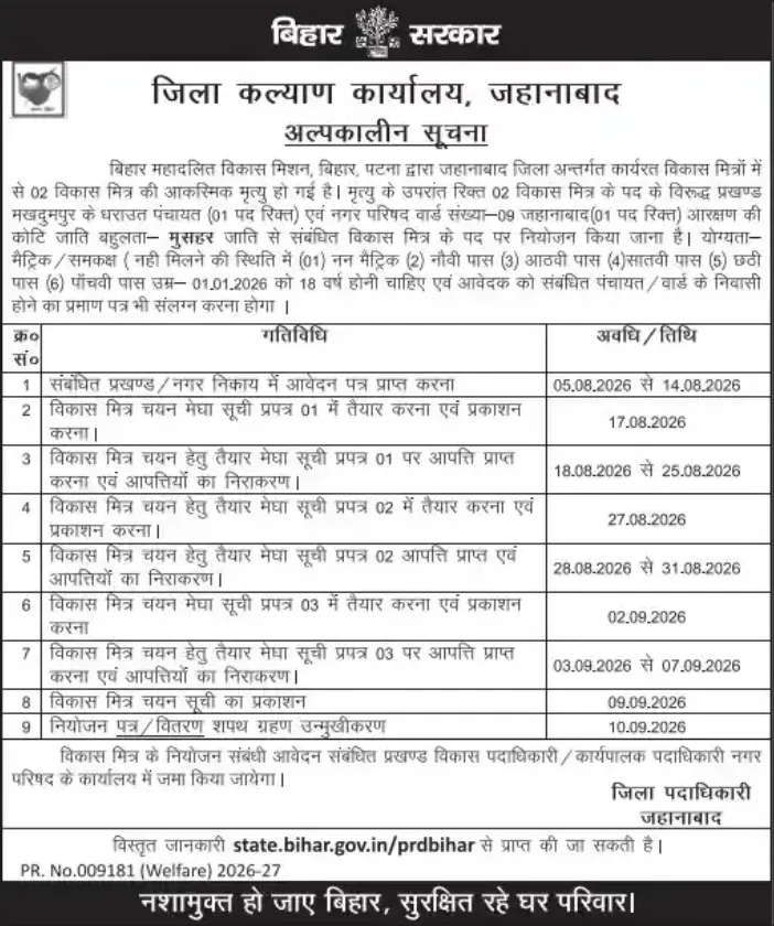 Bihar Vikas Mitra Recruitment 2026
Bihar Vikas Mitra Vacancy 2026
Bihar Vikas Mitra Bharti 2026
Jehanabad Vikas Mitra Vacancy 2026