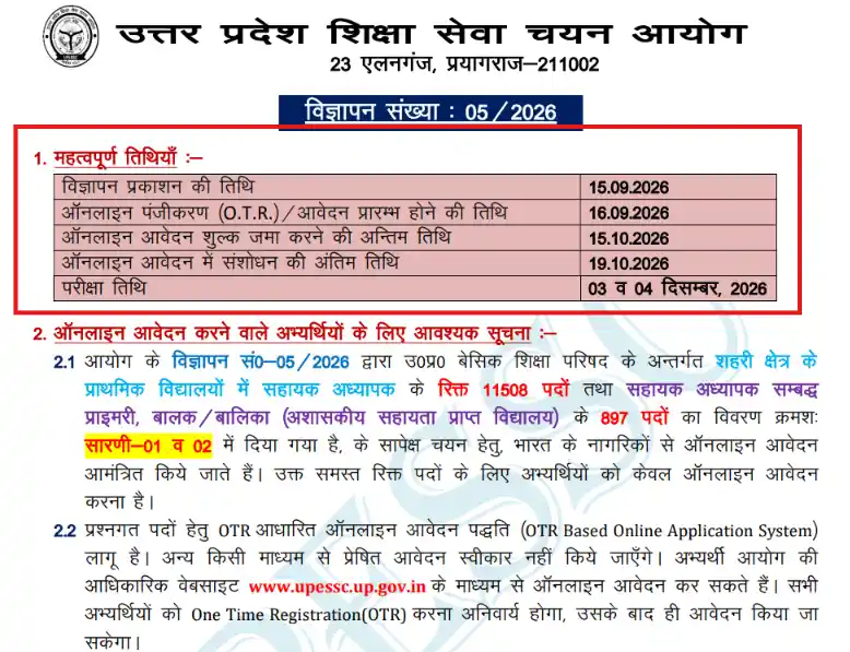 UPESSC Primary Assistant Teacher Recruitment
UP Primary Teacher Vacancy 2026
UPESSC PRT Notification 2026
UP Assistant Teacher Online Form 2026
UPESSC Primary Assistant Teacher