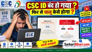 CSC Physical Verification CSC ID Blocked Due to Physical Verification CSC Physical Verification Kaise Hoga CSC Physical Verification Status csc dm contact number