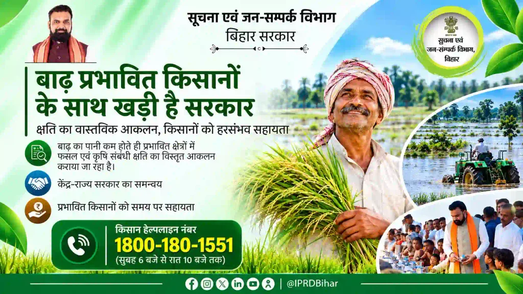 Bihar Krishi Input Anudan 2026
Bihar Crop Damage Compensation 2026
Bihar Fasal Kshati Anudan 2026
Bihar Krishi Input Anudan Online Form 2026
krishi input status