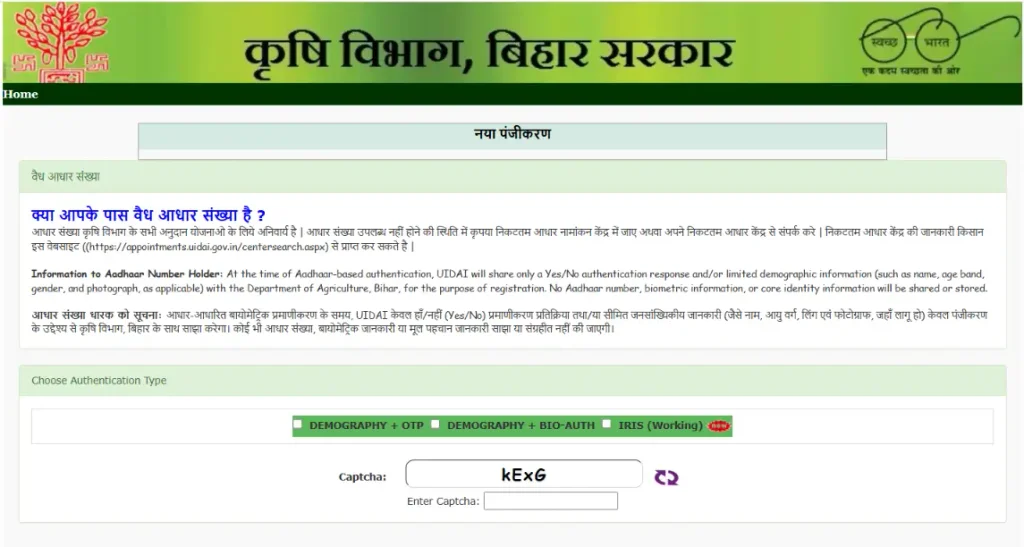 Bihar Krishi Input Anudan 2026
Bihar Crop Damage Compensation 2026
Bihar Fasal Kshati Anudan 2026
Bihar Krishi Input Anudan Online Form 2026
krishi input status