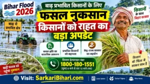 Bihar Krishi Input Anudan 2026 Bihar Crop Damage Compensation 2026 Bihar Fasal Kshati Anudan 2026 Bihar Krishi Input Anudan Online Form 2026 krishi input status