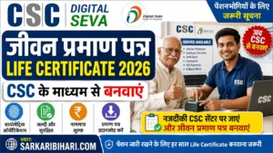 CSC Jeevan Praman Patra Digital Life Certificate CSC Seva Portal Online Process csc