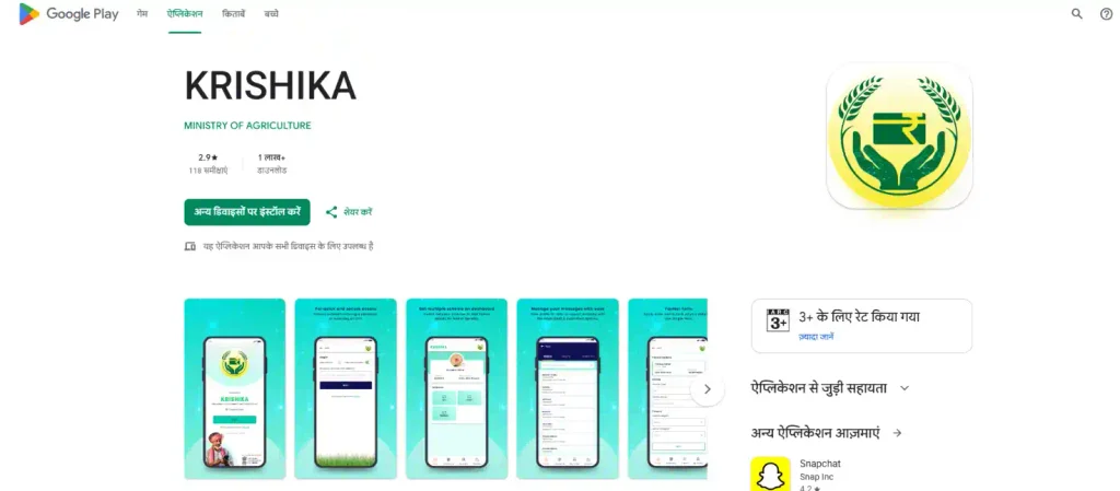 KCC Loan Apply 2026 Through CSC
KRISHIKA App KCC Apply
Kisan Credit Card CSC VLE Login
KRISHIKA App Download
KCC