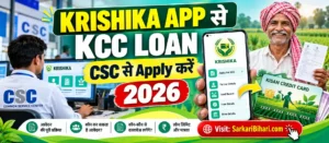 KCC Loan Apply 2026 Through CSC KRISHIKA App KCC Apply Kisan Credit Card CSC VLE Login KRISHIKA App Download KCC
