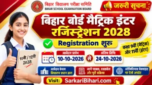 Bihar Board Matric Inter Registration 2028 BSEB Matric Registration 2028 Bihar Board 12th Registration 2028 Bihar Board 10th 12th Registration Form 2028 Bihar Board Ragistration Form