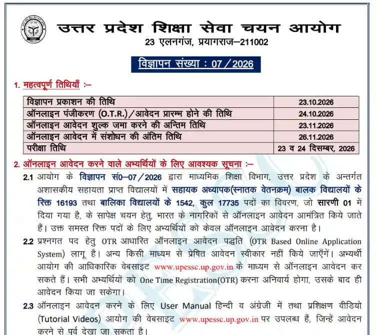 UPESSC TGT Recruitment 2026
UP TGT Vacancy 2026
UPESSC TGT Online Form 2026
UP TGT Notification 2026
up teacher vacancy 2026