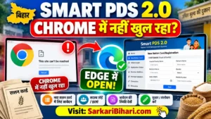 Bihar Smart PDS 2.0 Portal Bihar Smart PDS 2.0 Bihar Smart PDS Citizen Login Bihar Smart PDS Name Add problem Bihar Smart PDS New Ration Card