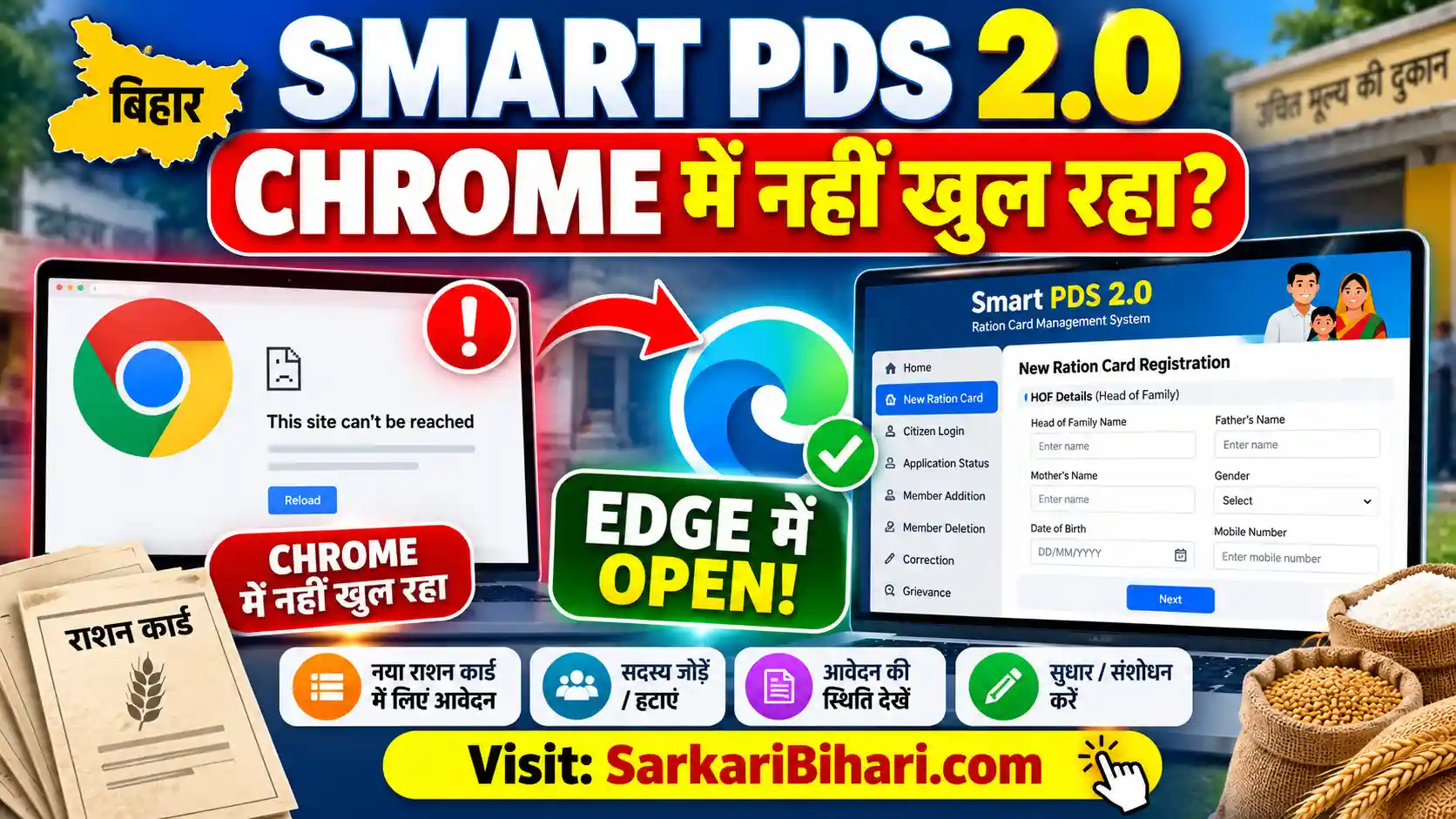 Bihar Smart PDS 2.0 Portal Bihar Smart PDS 2.0 Bihar Smart PDS Citizen Login Bihar Smart PDS Name Add problem Bihar Smart PDS New Ration Card