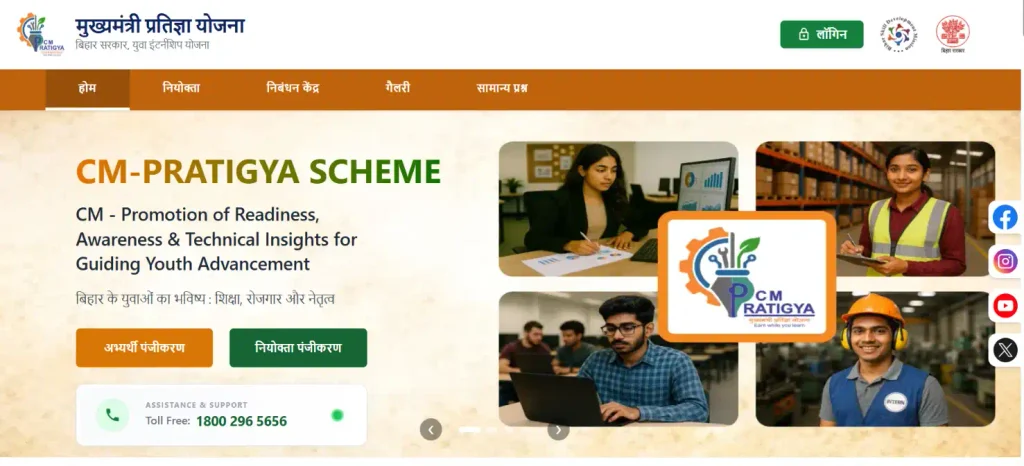 Mukhyamantri Pratigya Yojana MRF Internship 2026
CM Pratigya Yojana MRF Internship Jehanabad
Bihar CM Pratigya Yojana Internship 2026
MRF Internship Jehanabad Campus Placement