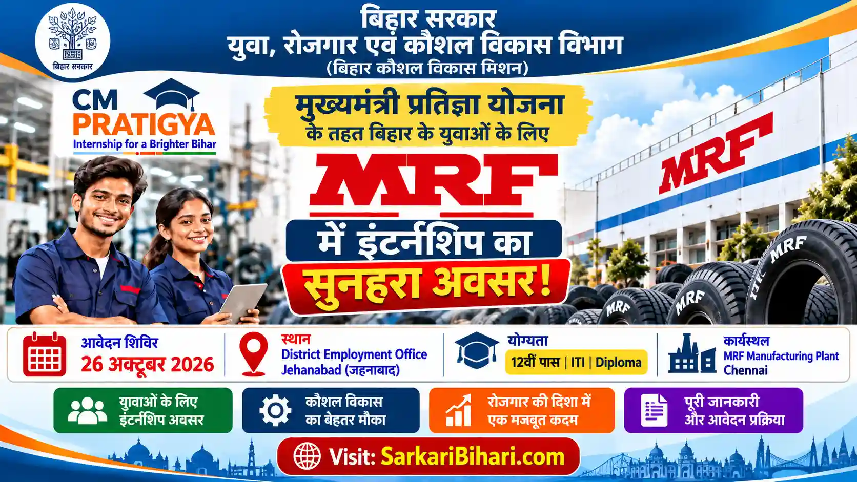 Mukhyamantri Pratigya Yojana MRF Internship 2026 CM Pratigya Yojana MRF Internship Jehanabad Bihar CM Pratigya Yojana Internship 2026 MRF Internship Jehanabad Campus Placement